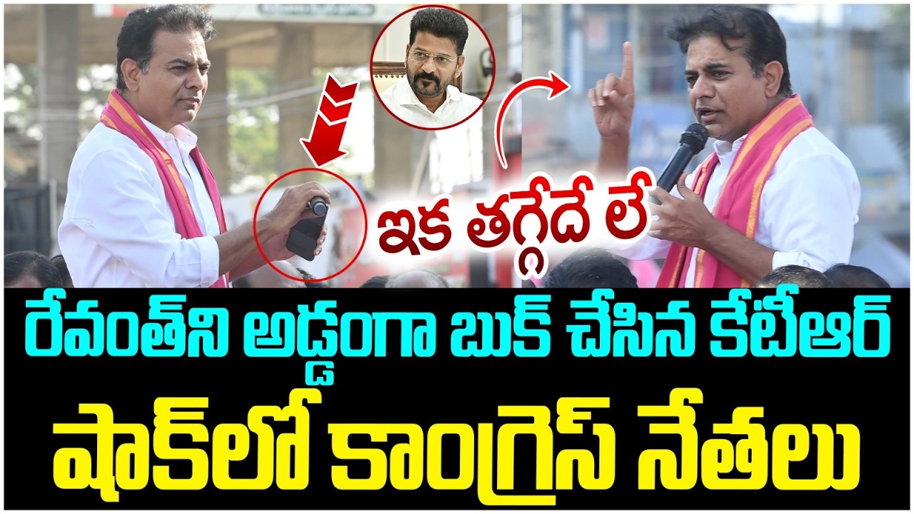 KTR Shocking Proofs on Revanth Reddy | Big Shock to Congress | Telangana News | Yuvagalam