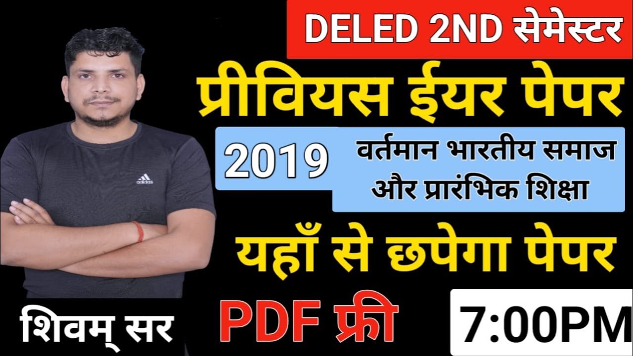 DELED 2ND सेमेस्टर जबर्दस्त class /DELED SECOND SEMESTER CLASS/wartman bhartiy samaj paper 1