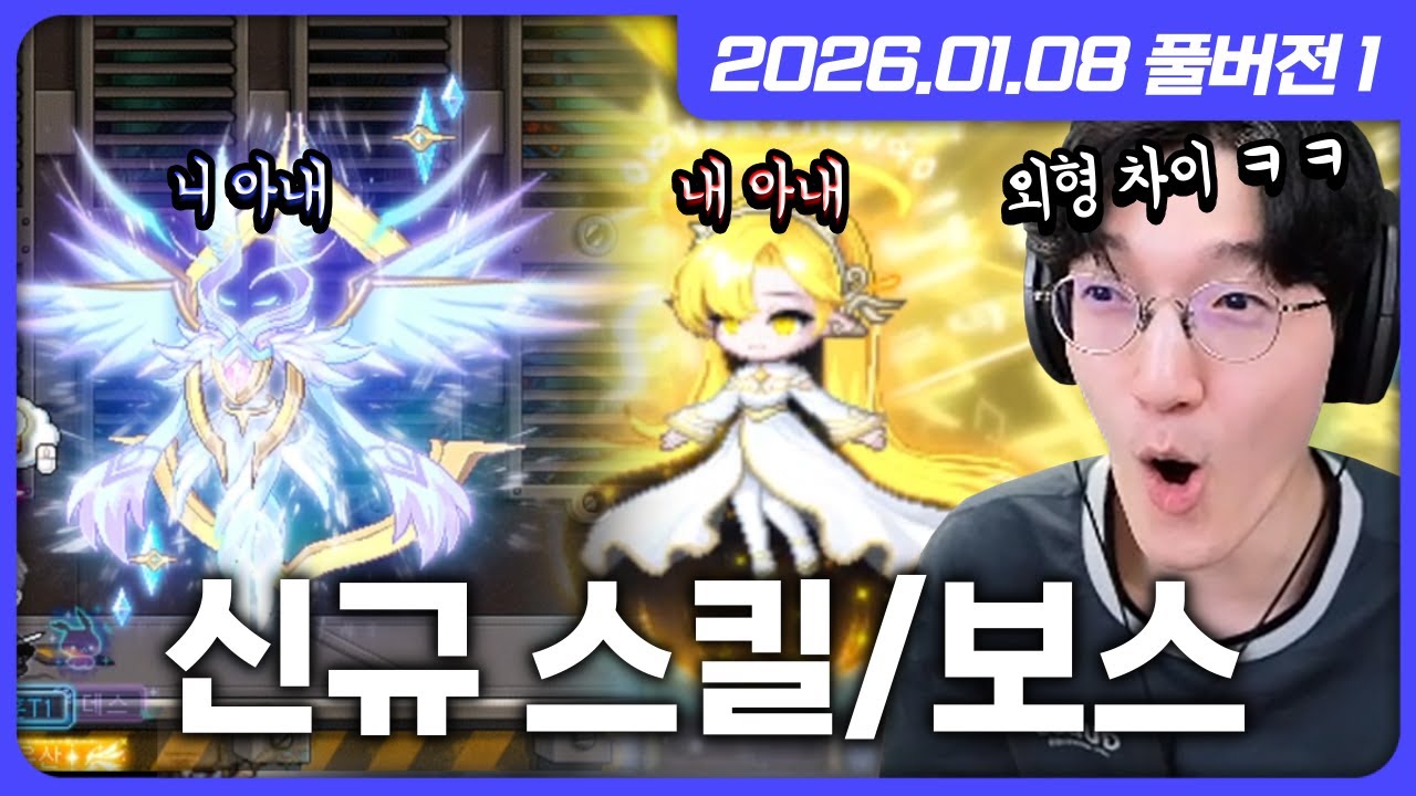 신규 공용 스킬와 밸패, 신규보스까지? 바로 탐방 드가자~ [메이플스토리]