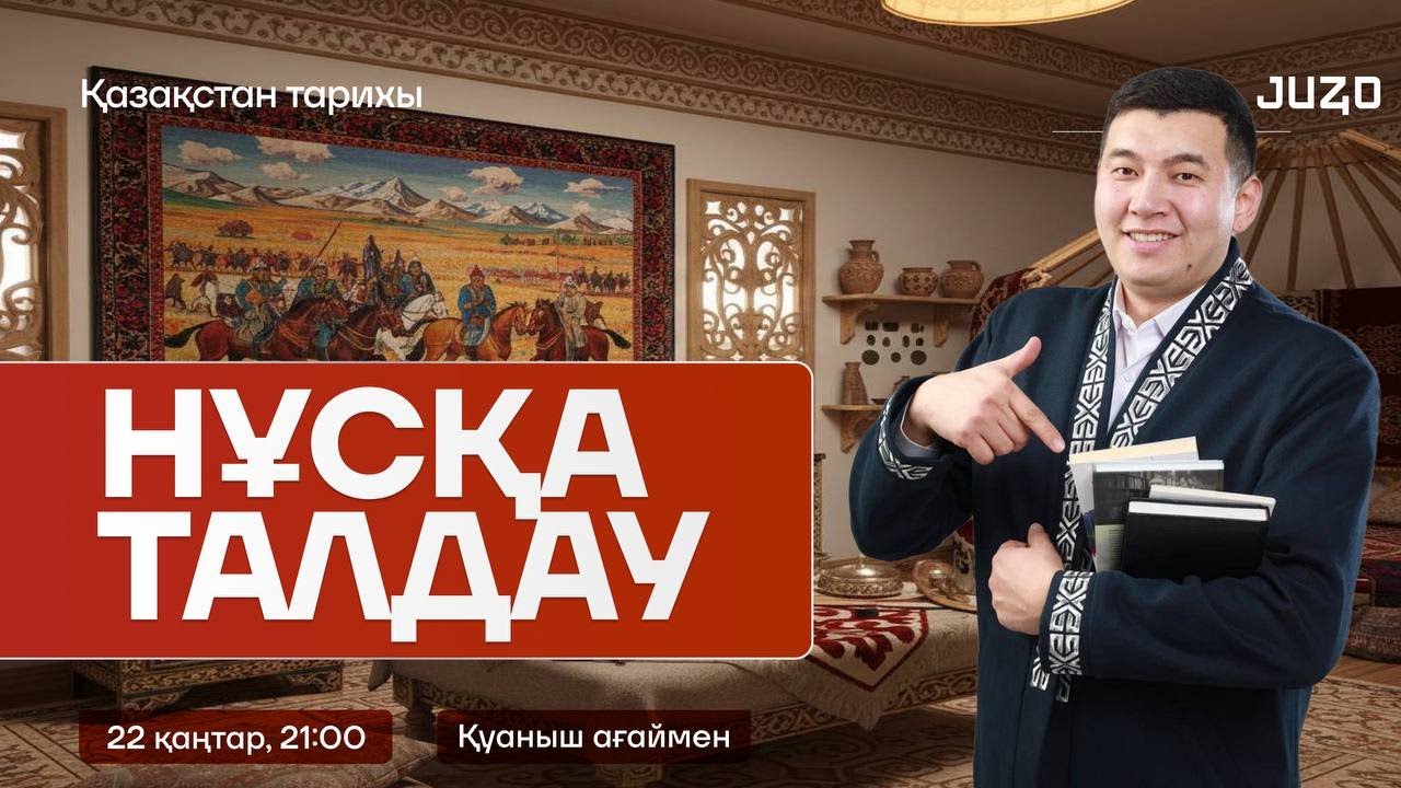 ҚУАНЫШ АҒАЙ НҰСҚА ТАЛДАУ