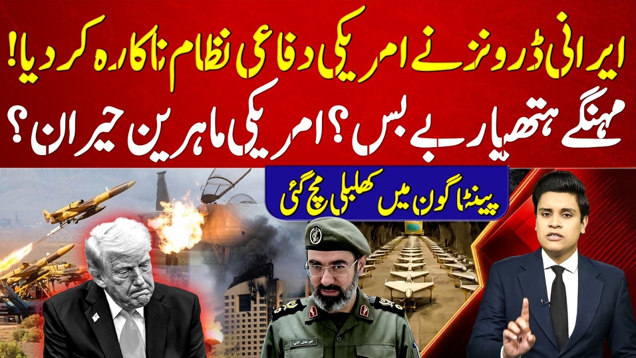 Iranian Dro*nes Sho*ck US Defense System! Pentagon Faces New Military Challenge | 92NewsHD