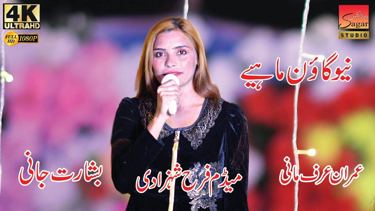 New Gaon Mahiya\Amran Mani\Bisharat Jani\Frah Shazadi ( Sagar Studio )2026