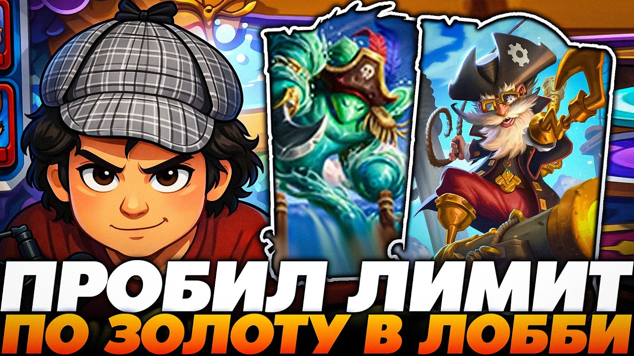 ПРОБИЛ ЛИМИТ ПО ЗОЛОТУ В НОВОМ ПАТЧЕ НА ИМБА ПИРАТИКАХ !!!  Guddumpog Guddummit Hearthstone