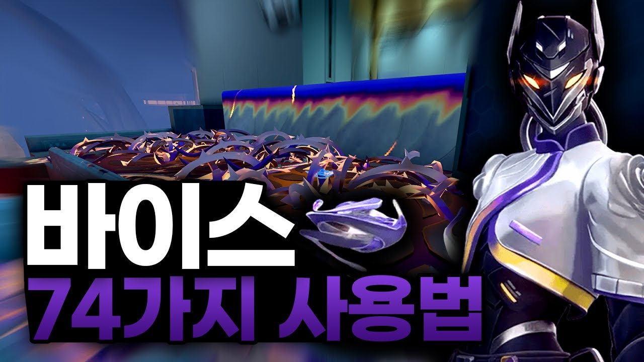 발로란트 감시자 신규 요원 바이스 모든 스킬 74가지 사용법