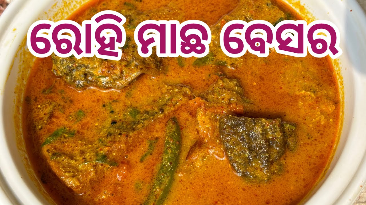 Machha Besara ll ରୋହି ମାଛ ବେସର ॥ ଏମିତି ବନାନ୍ତୁ ମାଛ ବେସର ॥