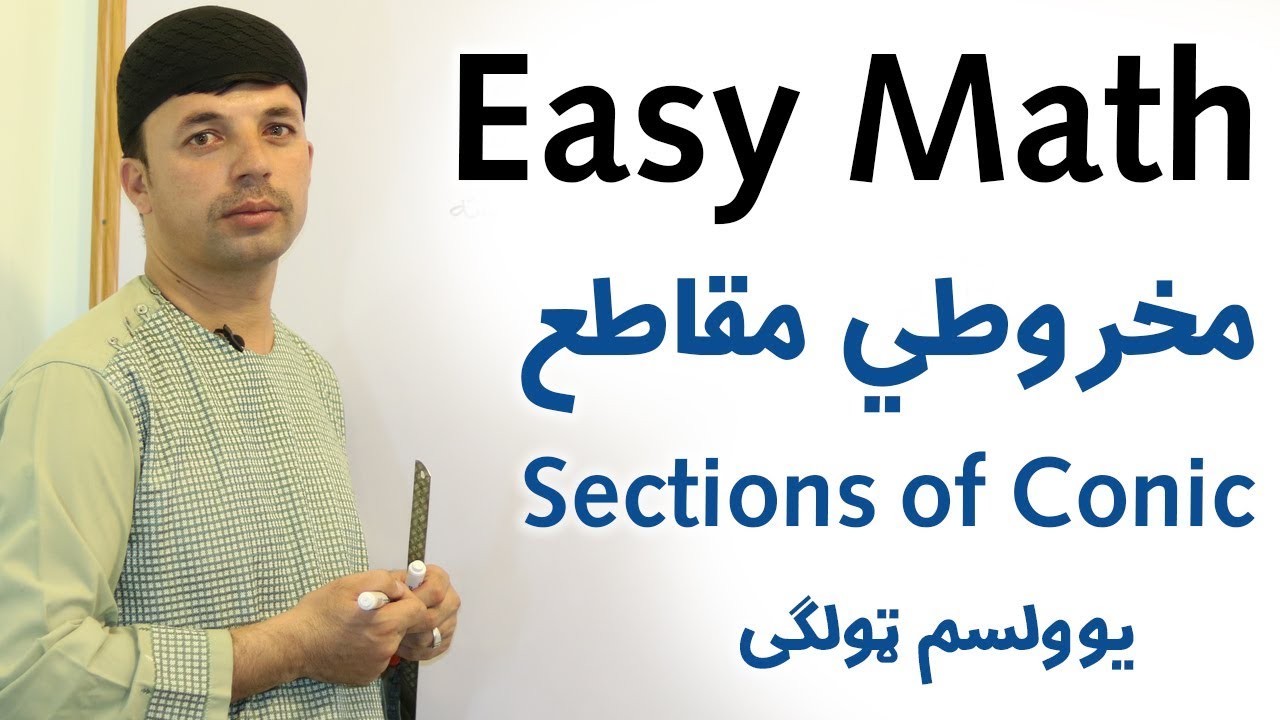Easy Math | مخروطي مقاطع | Sections of Conic | Grade 11   | Afghan Ray |