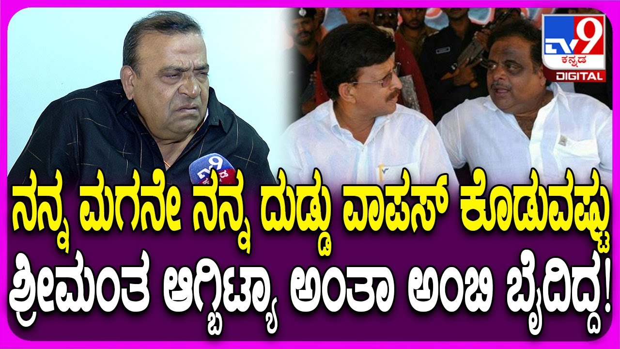 Doddanna on Ambareesh: ಎಷ್ಟೋ ಜನ ಅಂಬರೀಶ್ ಹತ್ರ ಕೇಳಿ ಬೈಸಿಕೊಳ್ತಿದ್ರು.. ಅದ್ರಲ್ಲಿ ನಾನೂ ಒಬ್ಬ ಗೊತ್ತಾ| #TV9D