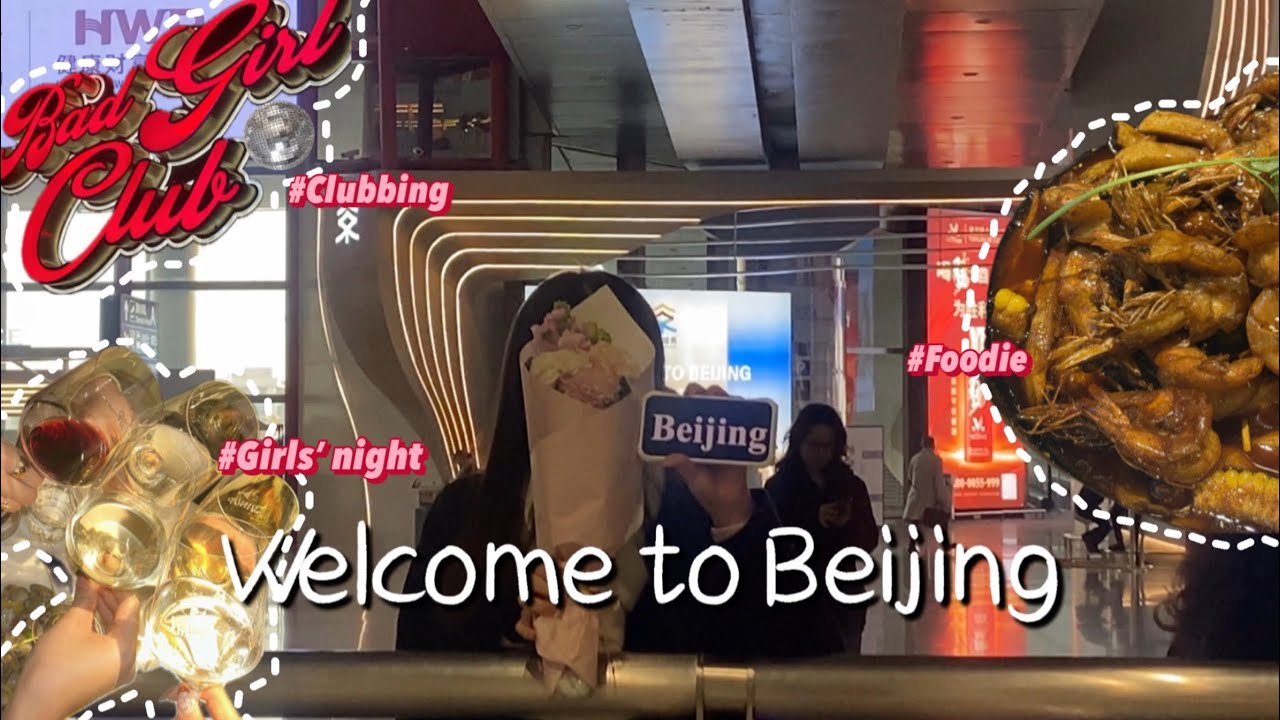 무박같은 2박 3일 베이징🇨🇳 1편ㅣ1n년지기와 첫 여행ㅣP 2명이 모였을 때