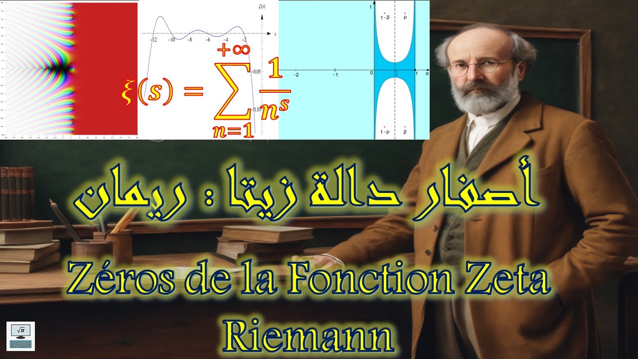 اصفار الدالة زيتا ريمان.. Zeros de la fonction Zeta Riemann