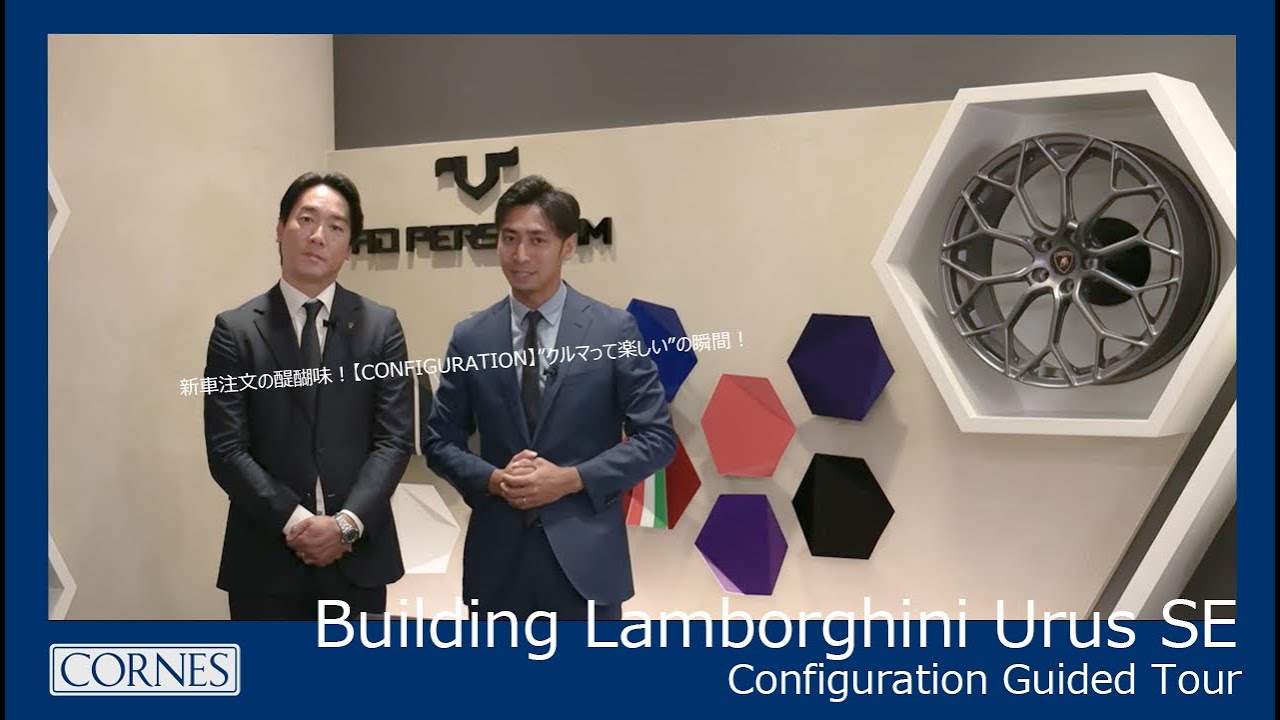 Building Lamborghini Urus SE Configuration Guided Tour『Lamborghini SHIBA』