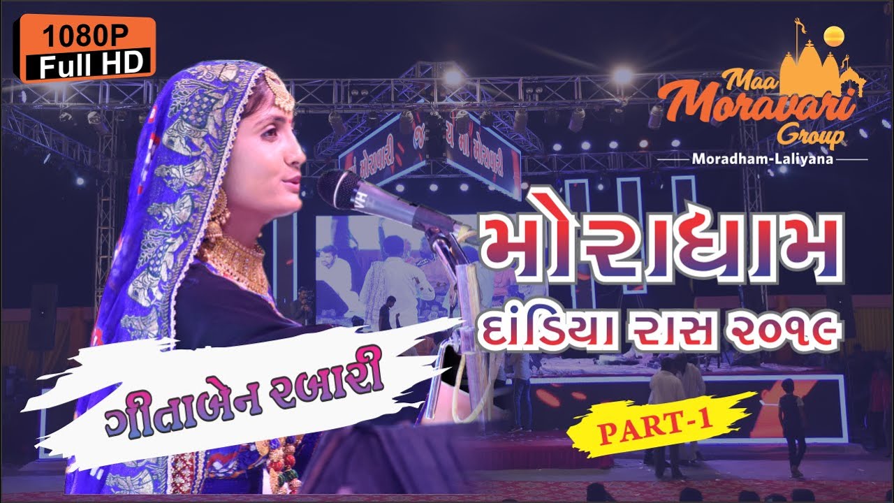 GeetaBen Rabari- ગીતાબેન રબારી & Ghanshyam Zula | Live Dandiyaras | Full Part-2 | Moradham Laiyana