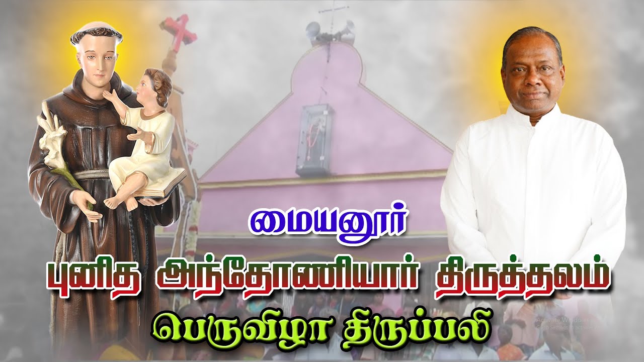 🅻🅸🆅🅴 - 03-06-2025 | பெருவிழா திருப்பலி | புனித அந்தோணியார் ஆலயம் மையனூர் | Mercy TV