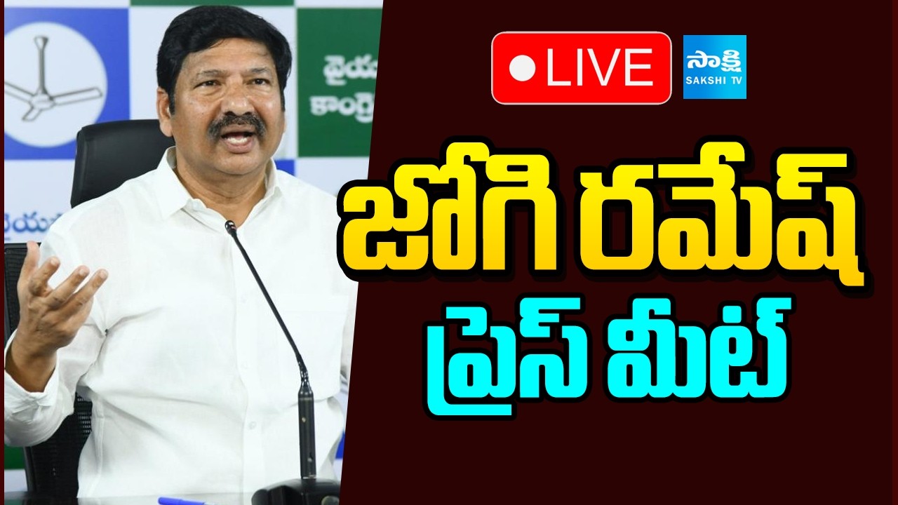 LIVE: YSRCP Jogi Ramesh Press Meet | Nara Lokesh | Sakshi TV