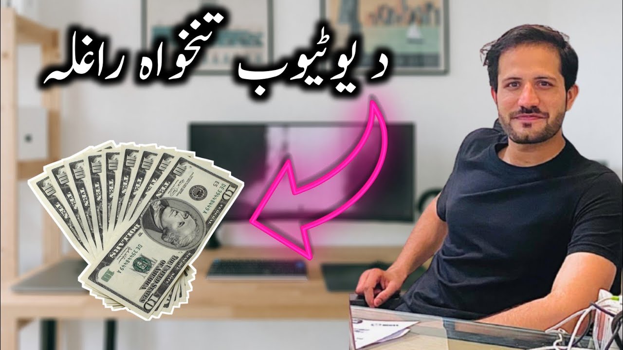 یوٹیوب تنخواہ راغلہ😀💵💵💪Youtube Salary |Youtube income |youtube Experience|