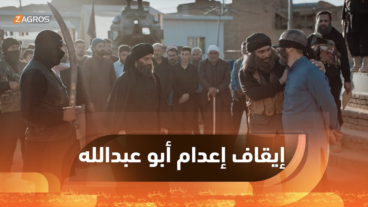 كانوا على وشك إعـ..دام أبو عبدالله حينما أوقف تنفيذ الحكم فجأة
