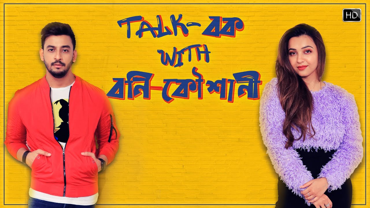 Talk-বক with বনি- কৌশানী | Bonny S | Koushani M | Surinder Films