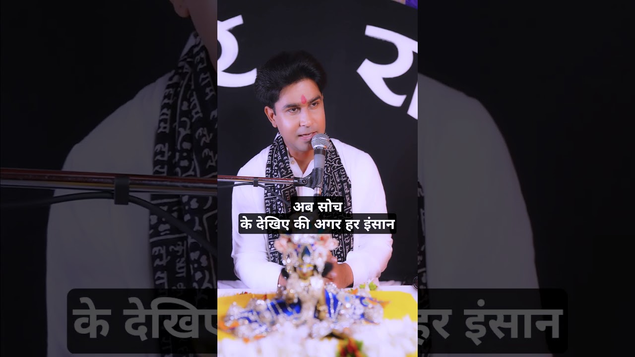Don't believe what you hear #katha #life #god #ram #katha#god #ram #devotional #raviraj