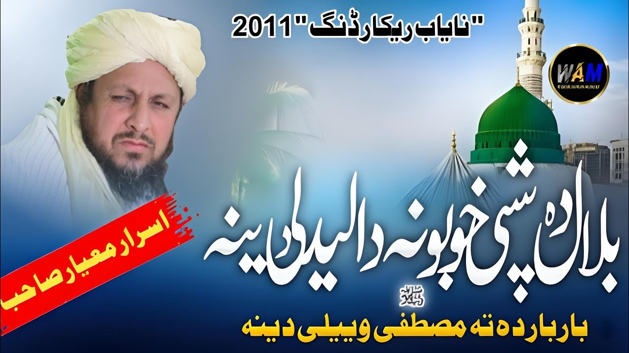 Beautiful Pashto Kalam: Bilal Habshi R.A Madina Da Ta Mustafa Wayeli Deena | israr mayar pashto naat