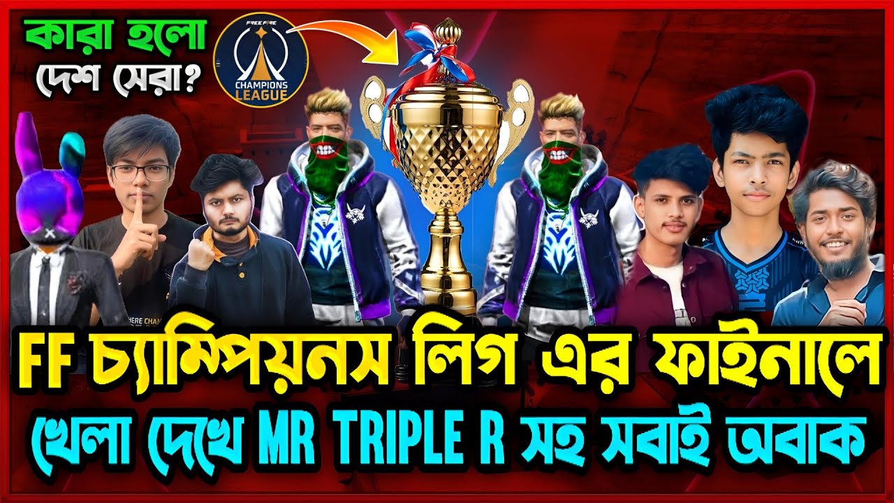 বাংলাদেশের সবচেয়ে বড় Tournament এর ফাইনালের সেরা খেলা দেখিয়ে Mr Triple R সহ সবাইকে অবাক করে দিলাম 😮