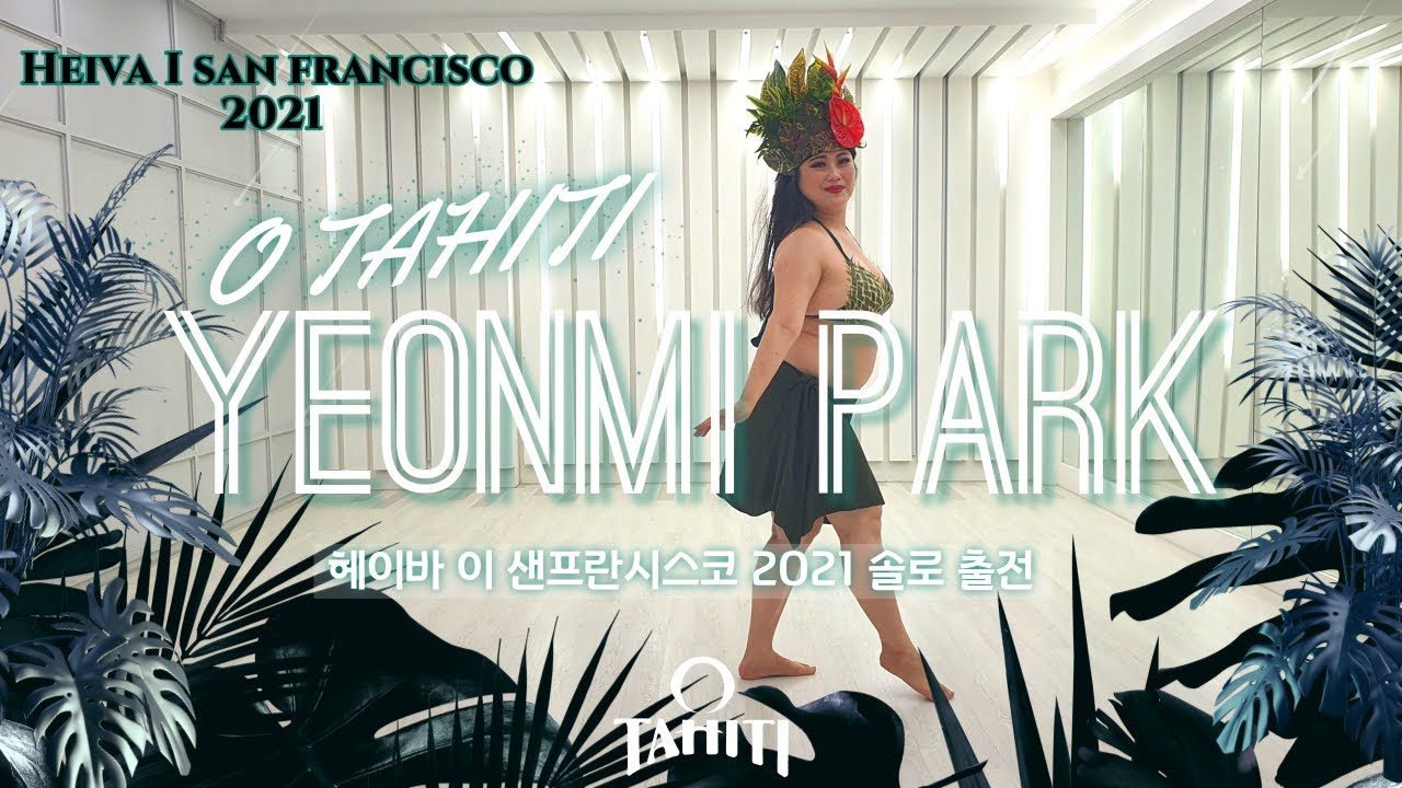 [오 타히티]Heiva I San Francisco 2021 Solo Challenge 헤이바 이 샌프란시스코 솔로 출전 - 박연미 오리타히티(타히션댄스) 솔로 대회