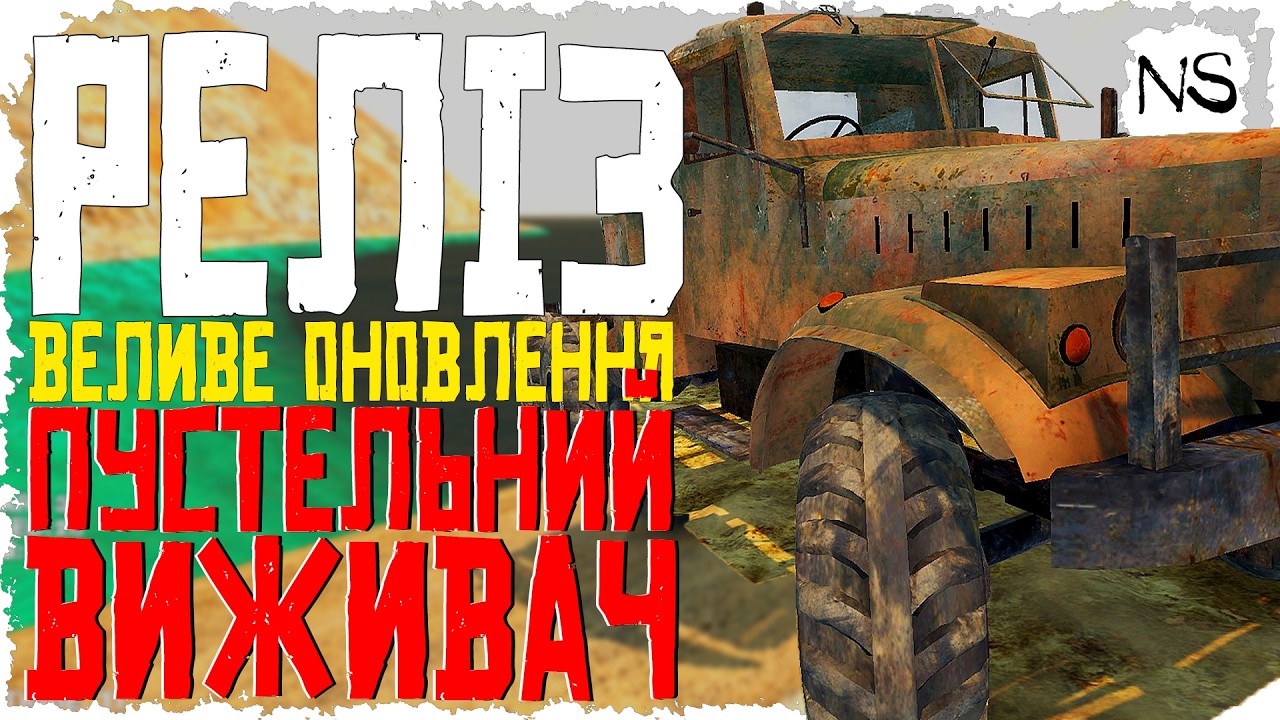 ВОНА ВИЙШЛА! ШУКАЮ НАЙПОТУЖНІШЕ АВТО - ЩУПАЄМ ОНОВЛЕННЯ | The Slaverian Trucker | Noobaster