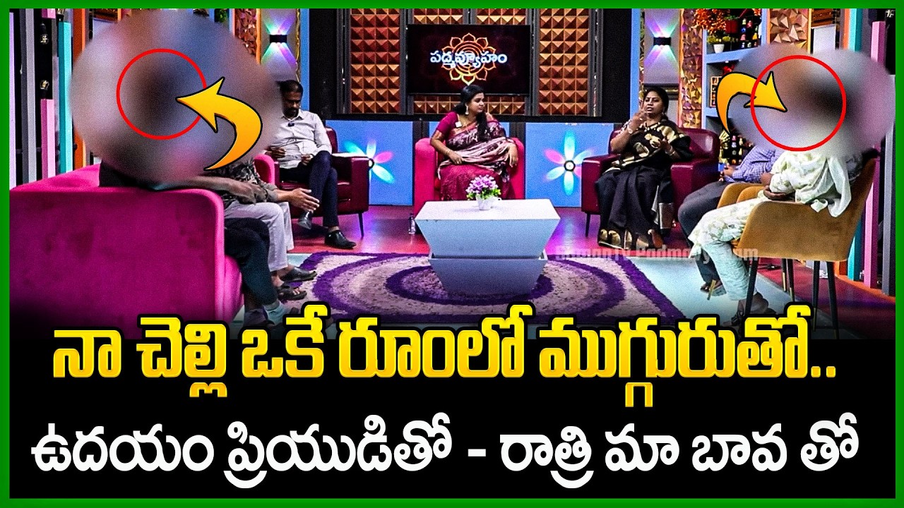 Padmavyuham New Episode | Advocate Ramya | BEST MORAL VIDEO | Dr Kalyan Chakravarthy | SumanTV Pulse