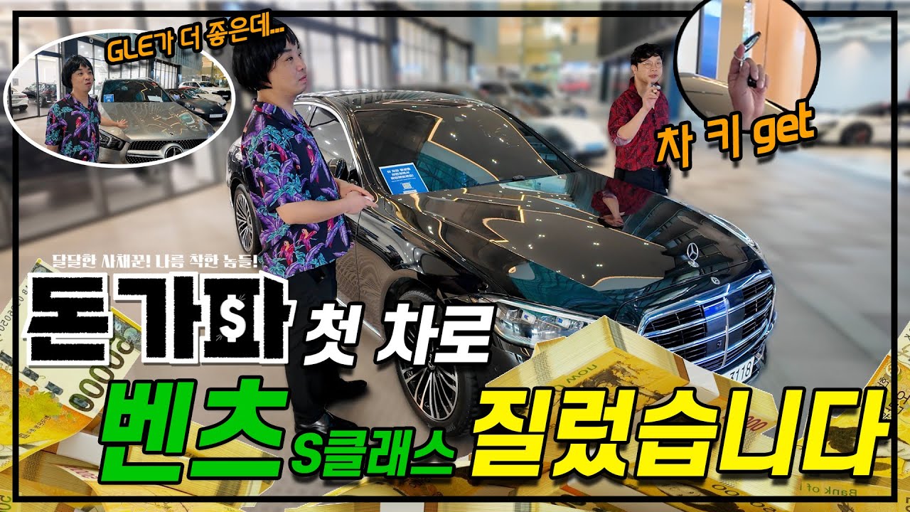 수원 중고차단지에서 2억 벤츠를 현찰로 산다!?(feat:포르쉐,벤츠,맥라렌등등)