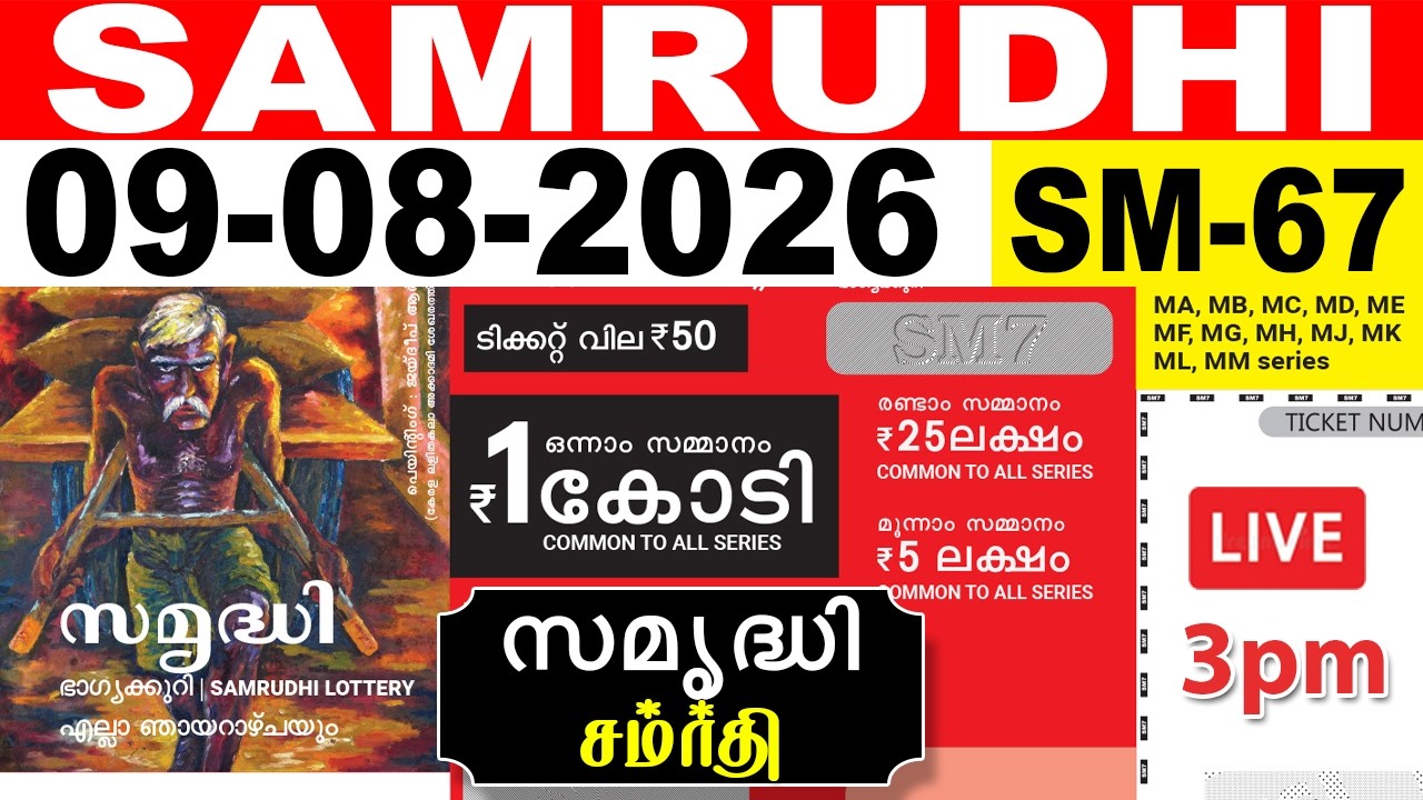 KERALA LOTTERY SAMRUDHI SM-67 | LIVE LOTTERY RESULT TODAY 08/09/2026 | KERALA LOTTERY LIVE RESULT