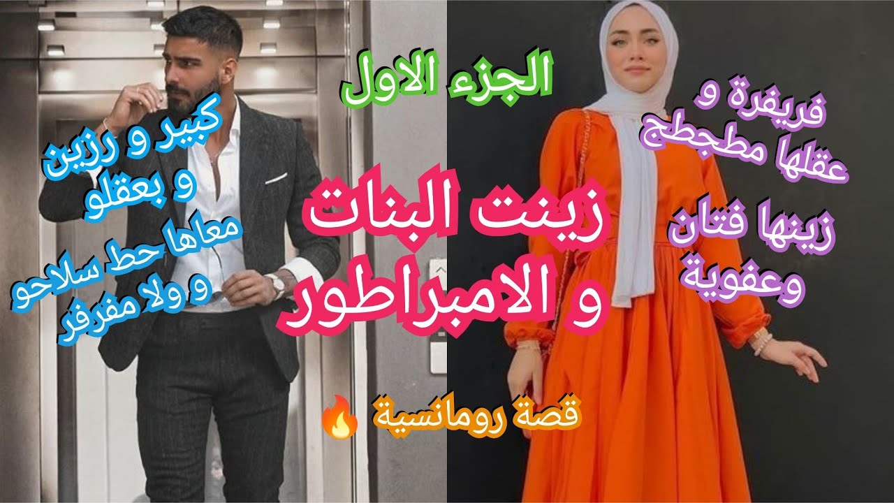 زينت البنات المفرفرة💓لي دوخات الامبراطور مول العقل‼️حتى ولا مفرفر بحالها ولا كتر 💝
