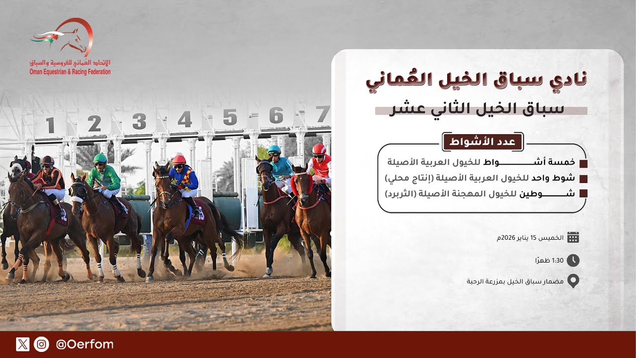السباق الثاني عشر - الرحبة - 15/01/2026 - RACE 12 - RAHBA