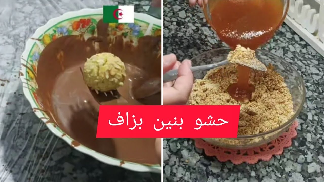 حلويات العيد 2022😱 حلوة المشوك بحشو بنين بزاف وتزين جديد 😍recette gateaux aid
