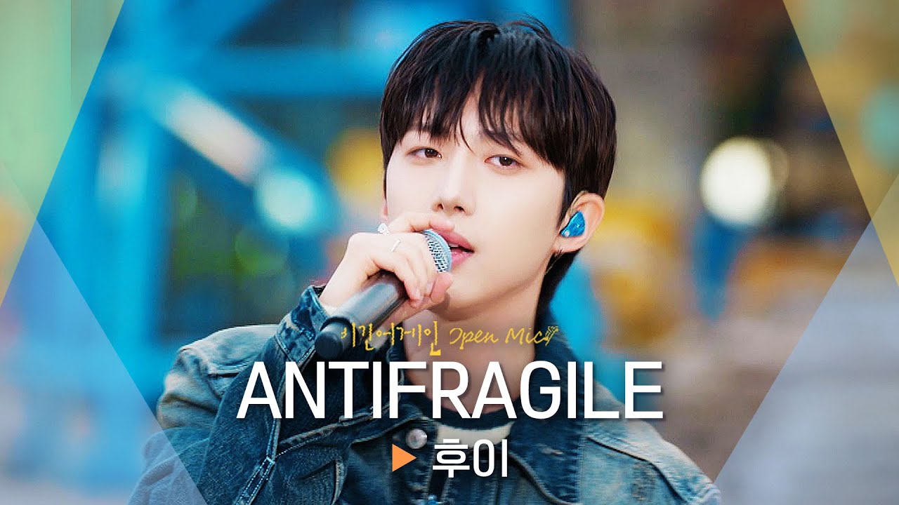버스킹 현장을 뜨겁게 달군🔥 후이(HUI)의 치명 보이스♬ 'ANTIFRAGILE'｜비긴어게인 오픈마이크