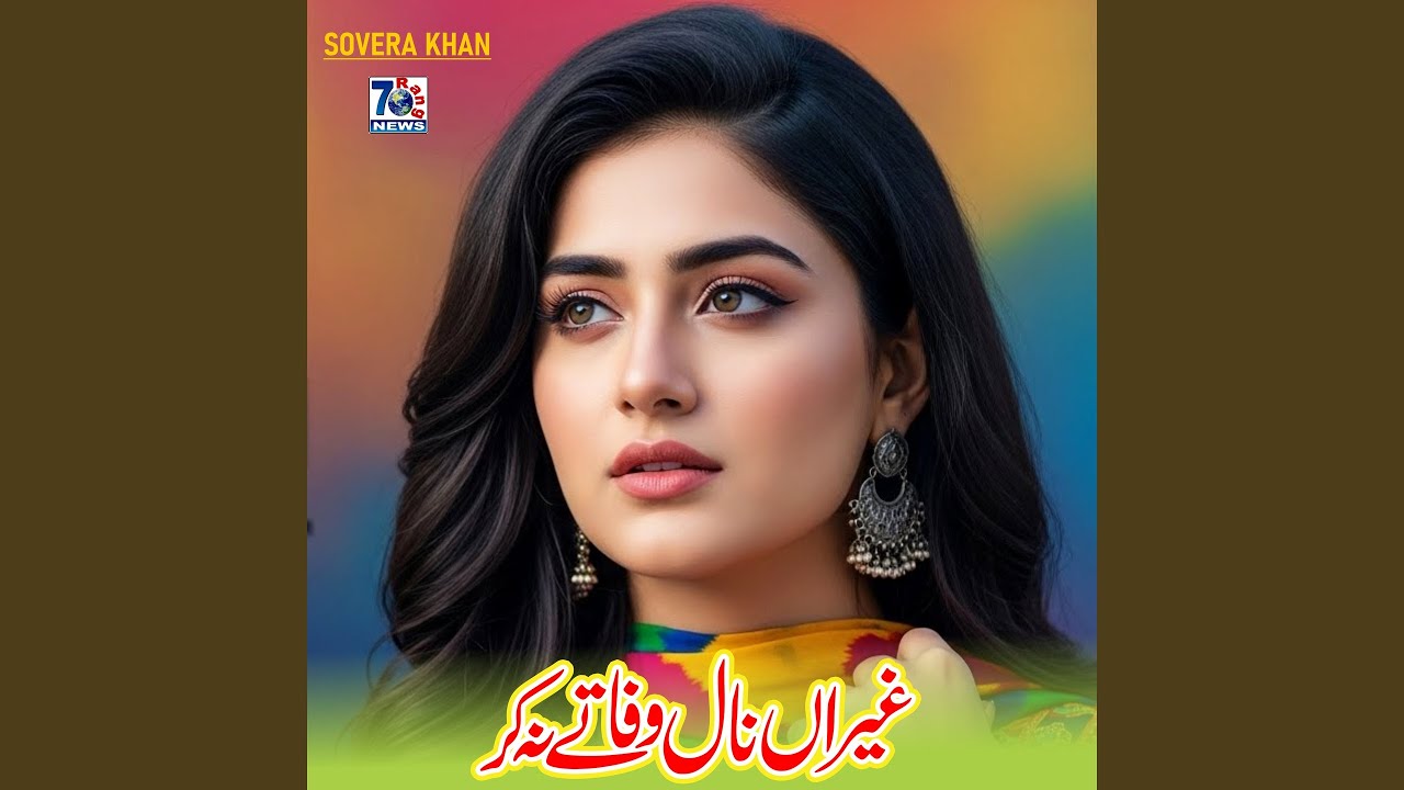Ghairan Naal Wafa Te Na Kar