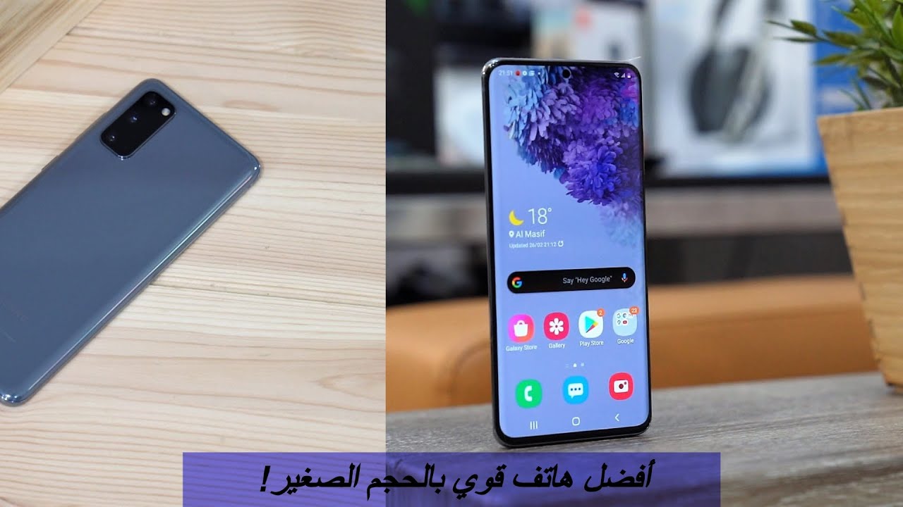 مراجعة للهاتف المحمول Samsung Galaxy S20