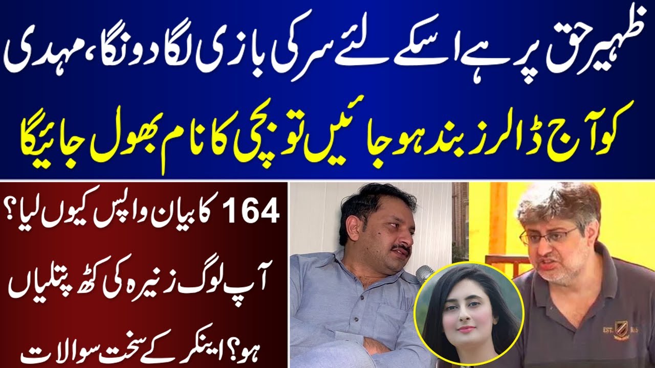 Wakeel Ali Jaffery Say Anchor Kay Sakht Sawal | Ali Jaffery | Dua Zehra | Mehdi Kazmi |