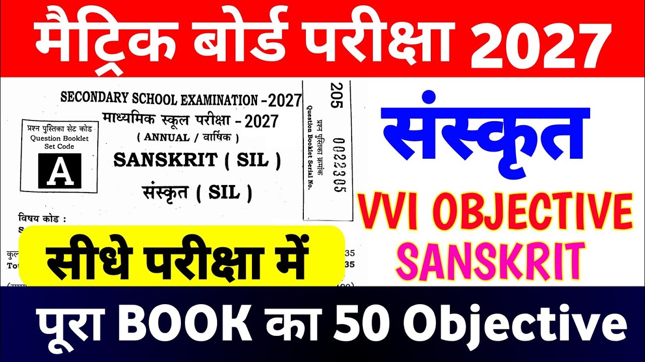 Class 10th Sanskrit Objective Question 2027 || bihar board class 10 sanskrit vvi objective question 