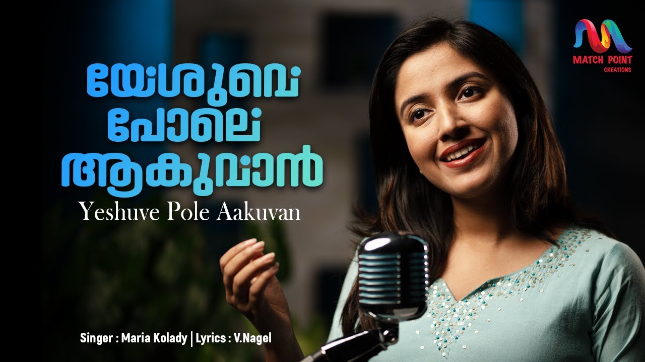 Yeshuve Pole Aakuvan | യേശുവെപ്പോലെ ആകുവാൻ | V. Nagel Song | Maria Kolady | Match Point Faith |