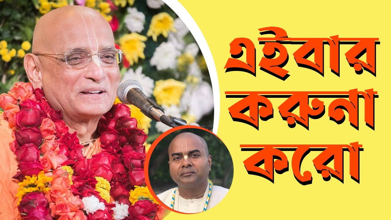 এইবার করুণা কর বৈষ্ণব গোঁসাই ।। শ্রীপাদ নাড়ু গোপাল দাস