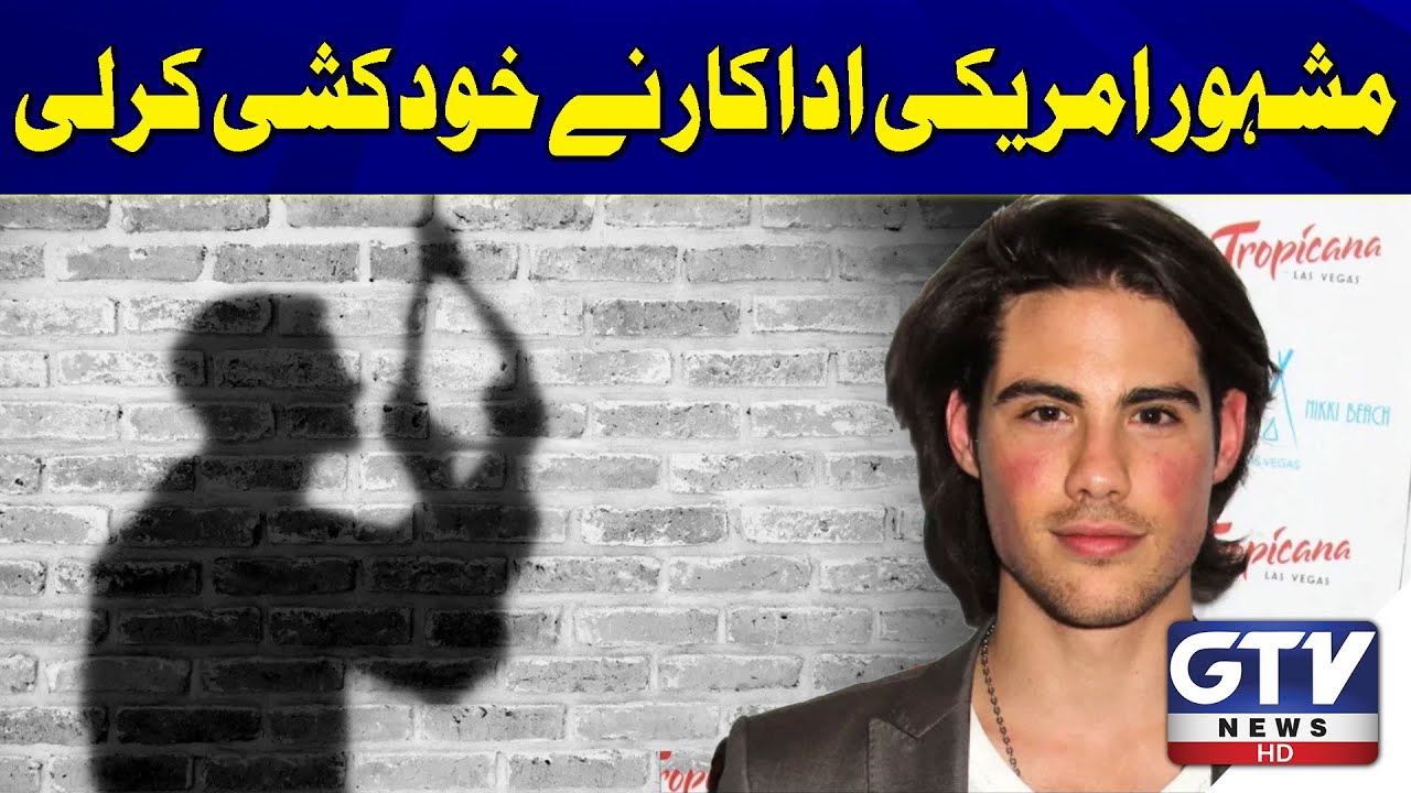 Famous American Actor Francisco San Martin's Suicide in Los Angeles | GTV News Special Report