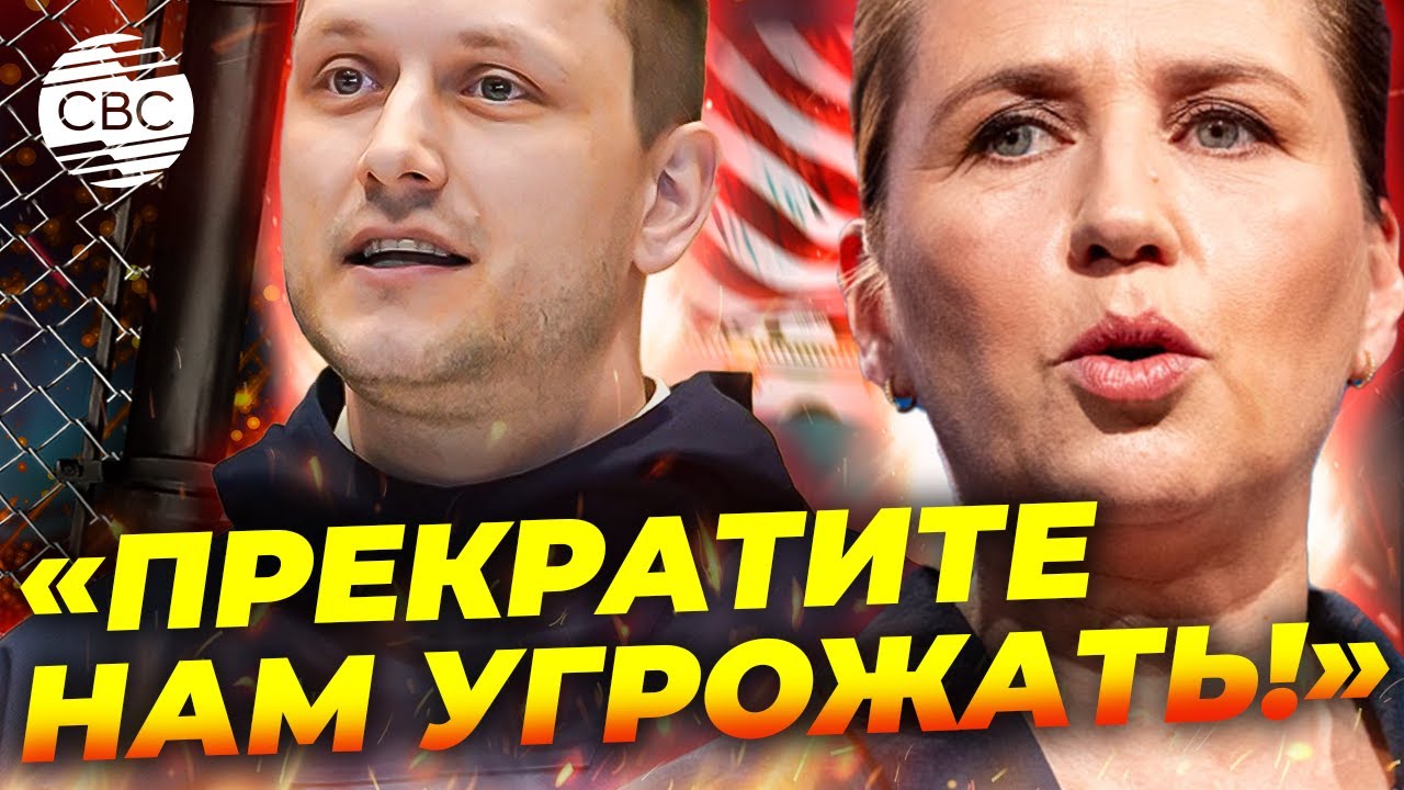 Копенгаген напомнил Вашингтону, что Гренландия не продается
