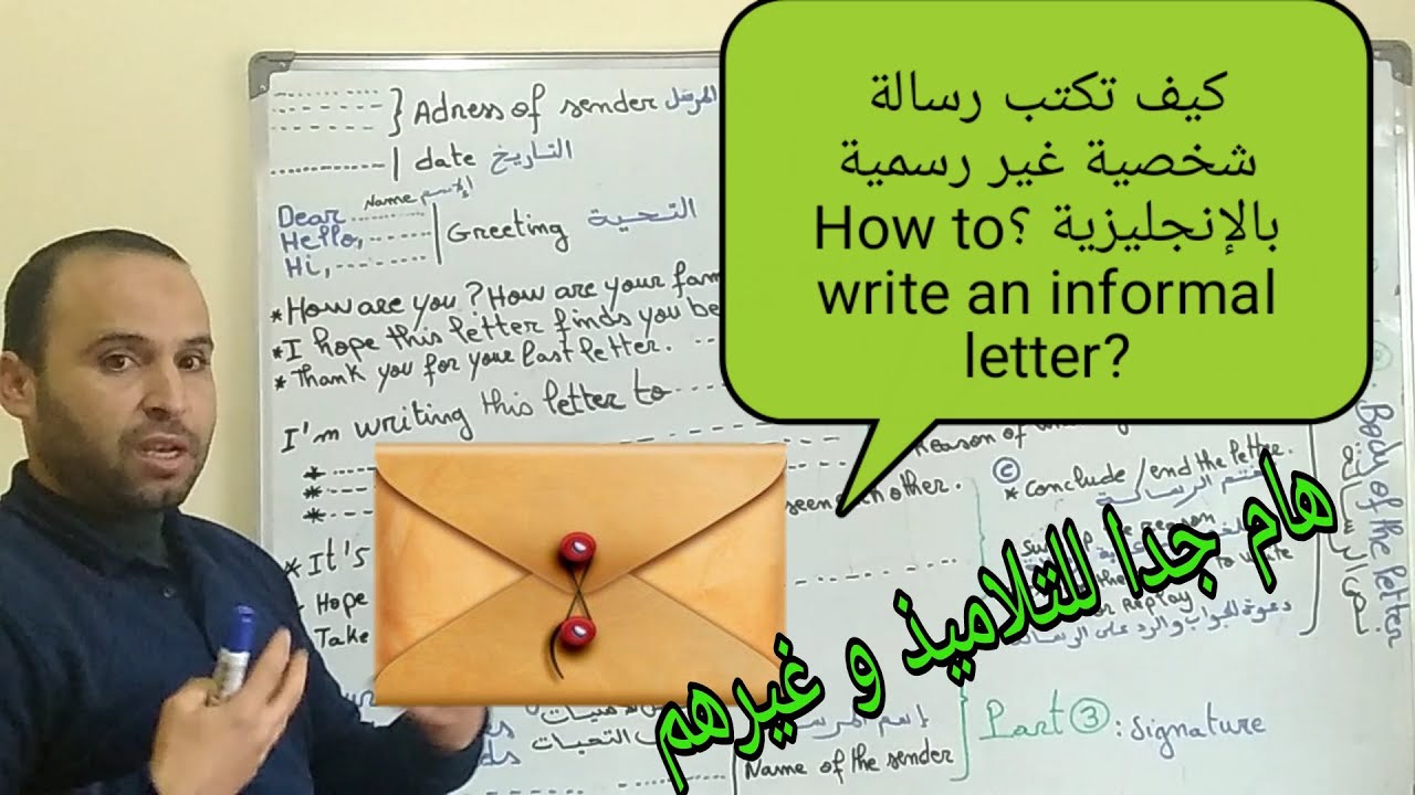 كيف أكتب رسالة شخصية غير رسمية بالإنجليزية؟ How to write an informal letter