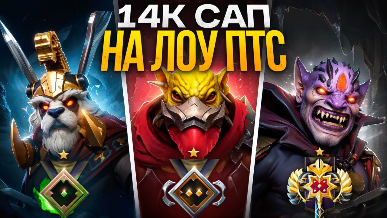 ПО 1 ИГРЕ на 1К ,2К и 4К ММР | ПРО ИГРОК ПОКАЗЫВАЕТ КАК ТАЩИТЬ НА САПАХ 😎 (ft. kyzko_doto)