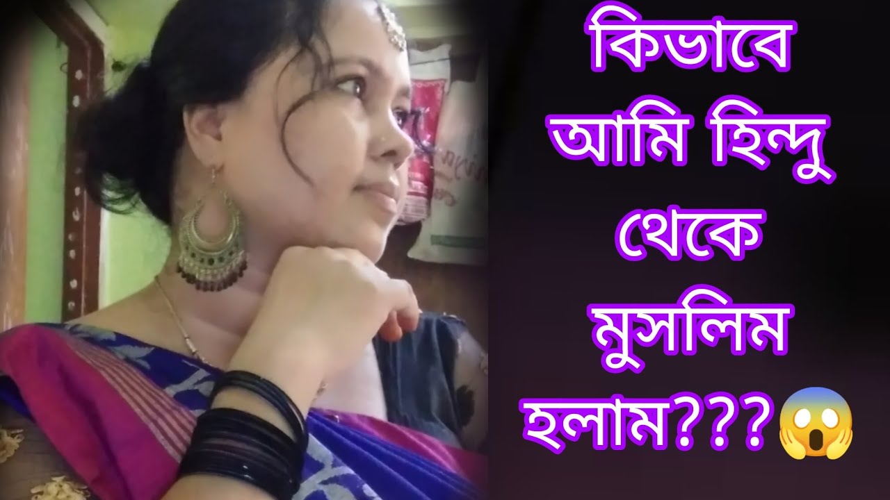কিভাবে আমি হিন্দু থেকে মুসলিম হলাম??@Sopnoneer