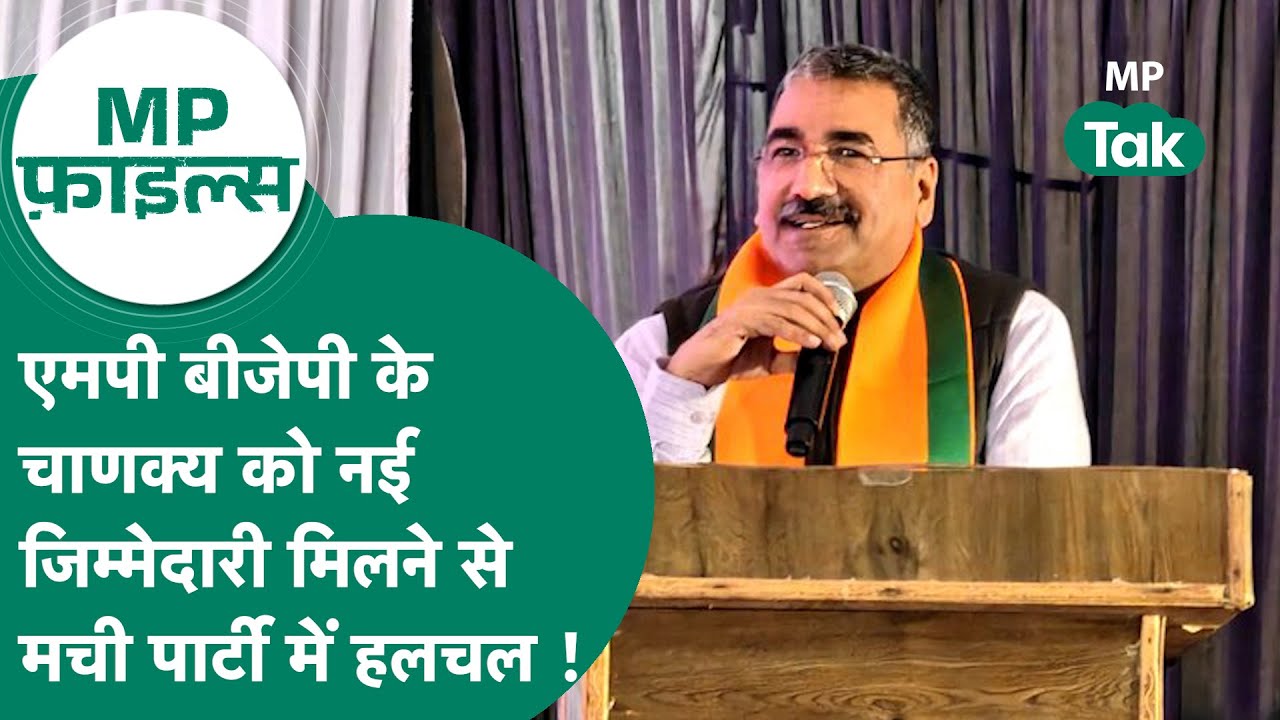 BJP नेता हितानंद शर्मा को नई जिम्मेदारी मिलने से मचा MP BJP में हड़कंप ! | MP Tak