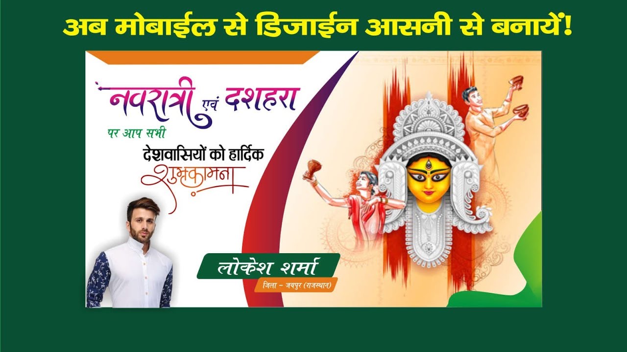 navratri banner editing photoshopnavratri aagman banner editing|Navratri Dusshera ka poster banaen|
