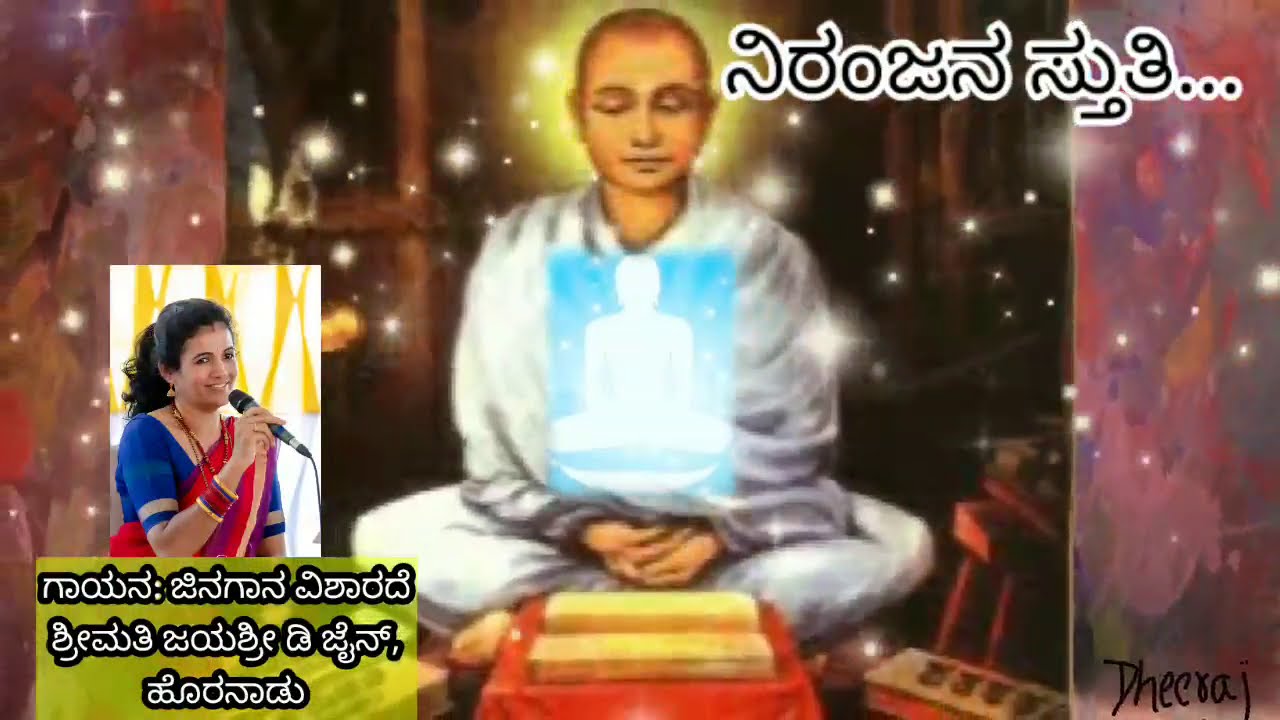 Niranjana Stuti | ನಿರಂಜನ ಸ್ತುತಿ | Parama Paranjyoti | Ratnakara Varni | Jayashree D Jain | Original