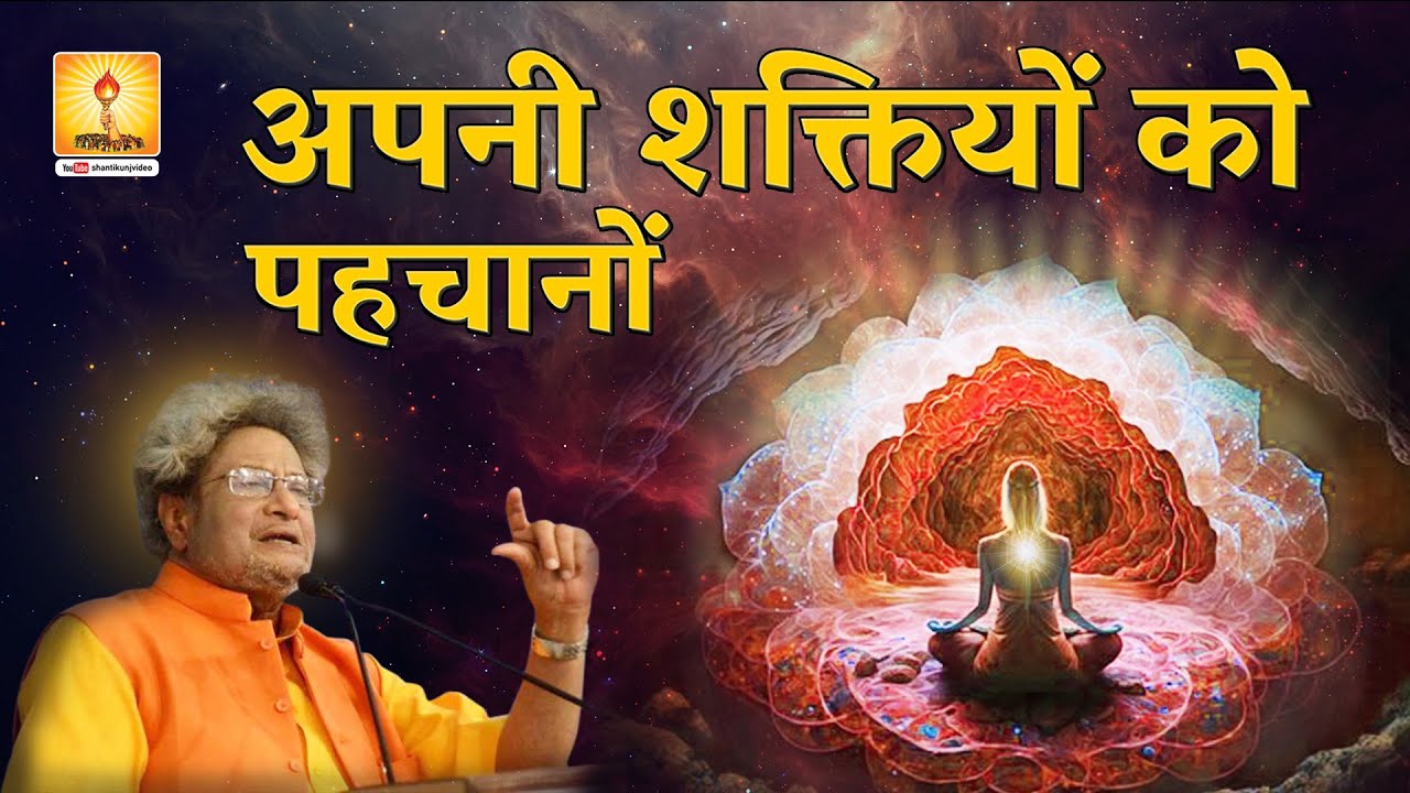 Recognize your strengths :- Revered Dr. Pranab Pandya ji :- APNI SHAKTIYO KO PEHCHAANO DHYAN CLASS