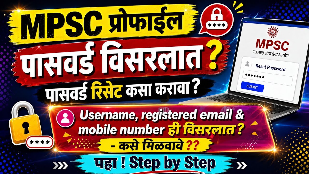 MPSC Profile Password Reset #mpsc #mpscpassword