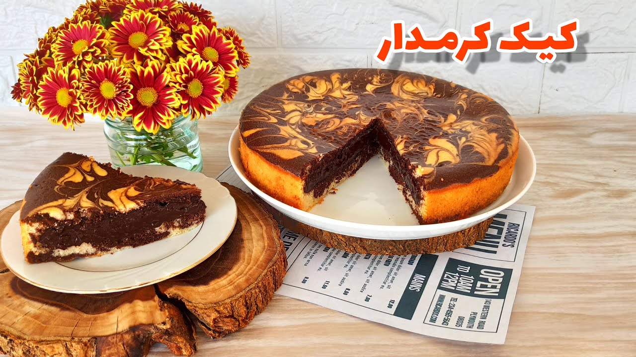 کیک کرمدار : طرز تهیه بهترین کیک کرمدار شکلاتی