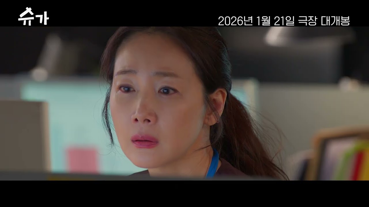 [슈가] 메인 예고편